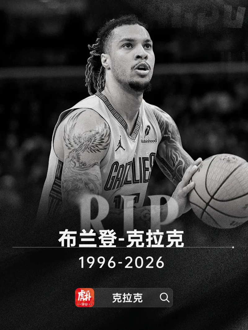 yabo-多家媒体：灰熊前锋布兰登-克拉克去世，死因可能是用药过量